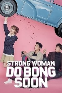 Strong Woman Do Bong-soon / Him-ssen yeo-ja Do Bong-soon / Strong Girl / Μπονγκ-Σουν: Ένα Δυνατό Κορίτσι (2017)
