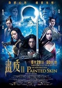 Painted Skin:The Resurrection / Hua pi 2 (2012)