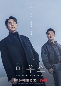 Mouse / Mauseu (2021)