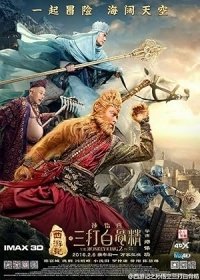 The Monkey King 2 2016