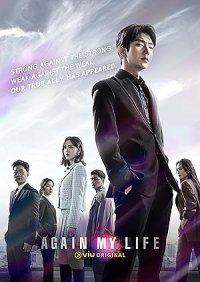Again My Life (2022)