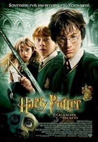 Ο Χάρι Πότερ και η Κάμαρα με τα Μυστικά / Harry Potter and the Chamber of Secrets (2002)