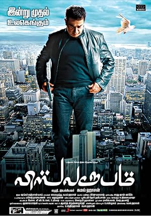 The Jihadi Warrior / Vishwaroopam (2013)