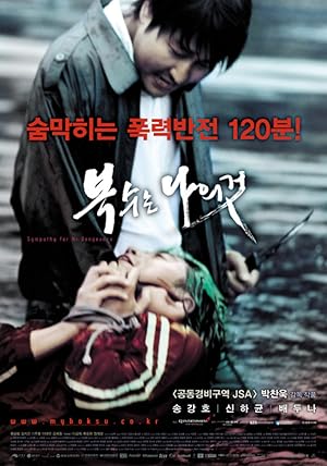 Η τελευταία εκδίκηση / Sympathy for Mr. Vengeance / Boksuneun naui geot (2002)