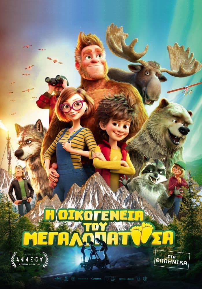 Bigfoot Family / Η Οικογένεια Του Μεγαλοπατούσα (2020)